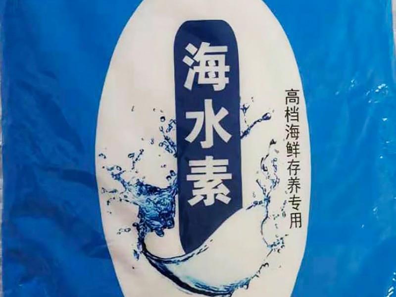 海鮮存養(yǎng)海水素